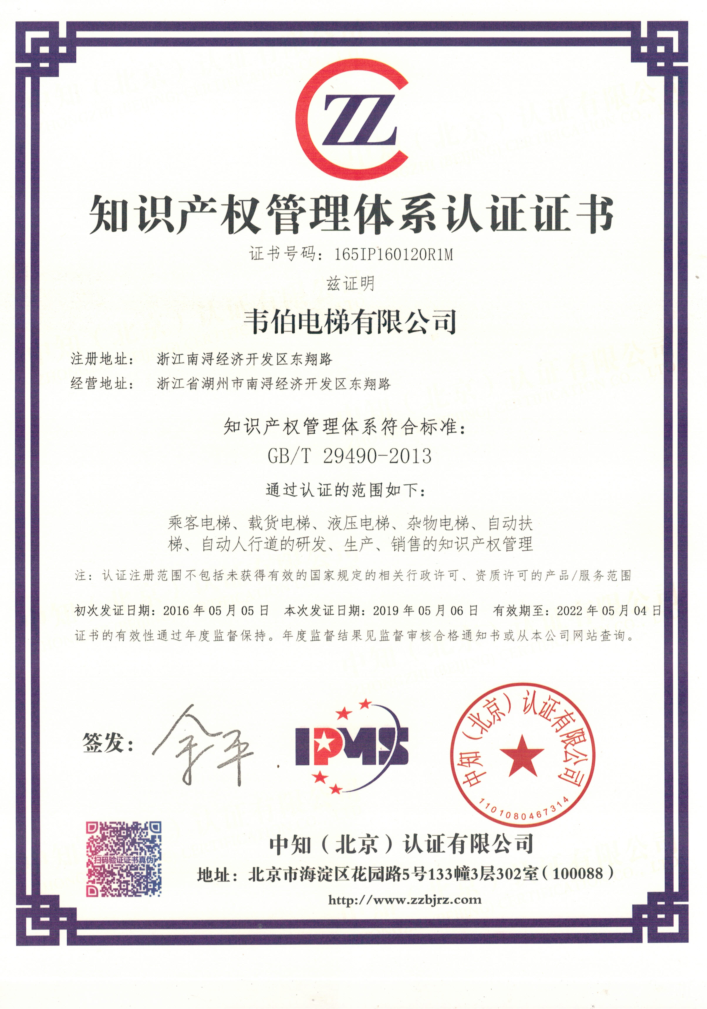 喜報(bào)！韋伯電梯入選「2019年國家知識(shí)產(chǎn)權(quán)優(yōu)勢企業(yè)」
