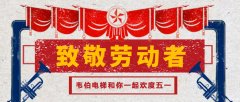 五一特輯 | 致敬最美麗的韋伯人！